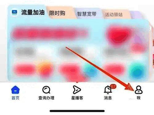 中国电信App个人中心界面,显示多项账户管理入口