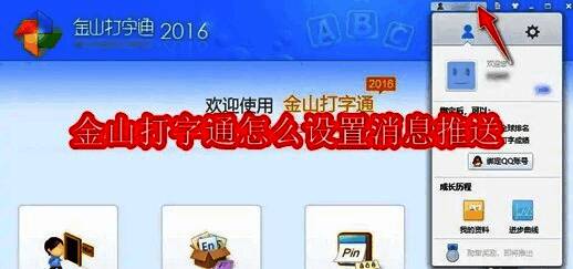 金山打字通软件界面主图,展示清晰简洁的操作界面