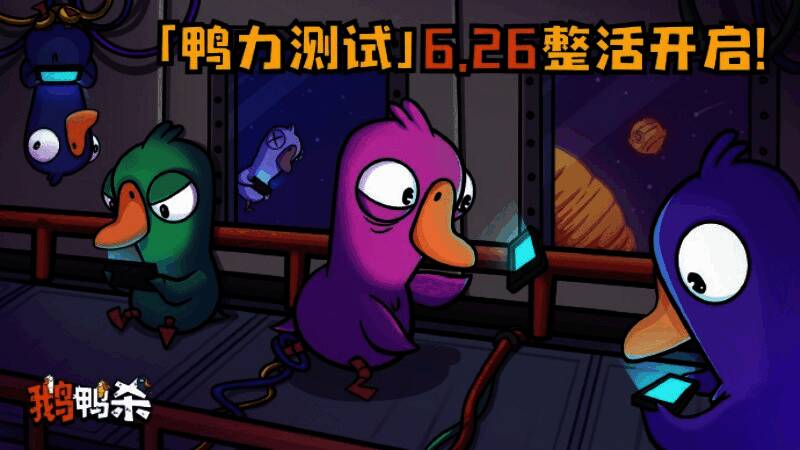 玩家在TapTap平台上查看《鹅鸭杀》手游激活码发放通知界面