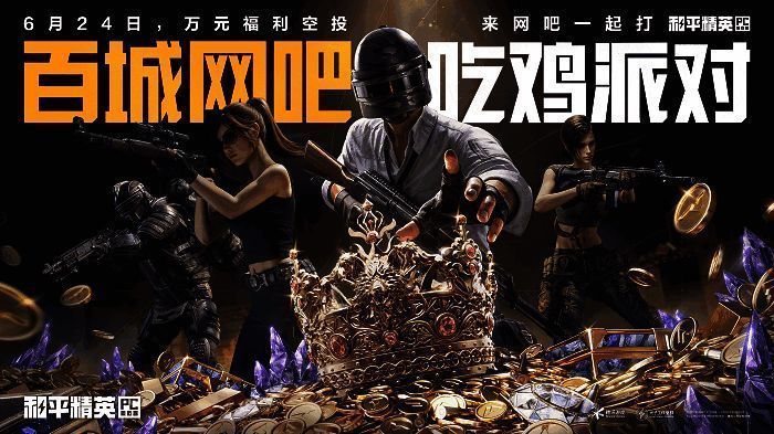 网吧玩家使用顶级皮肤进行激烈对战,背景可见赛事宣传海报