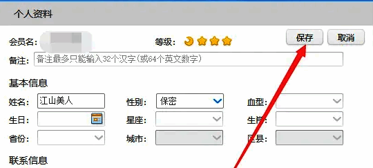 页面右上角的保存按钮被高亮显示,表示点击即可完成设置