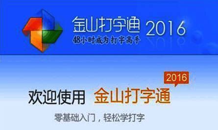 金山打字通主界面展示,界面简洁清晰