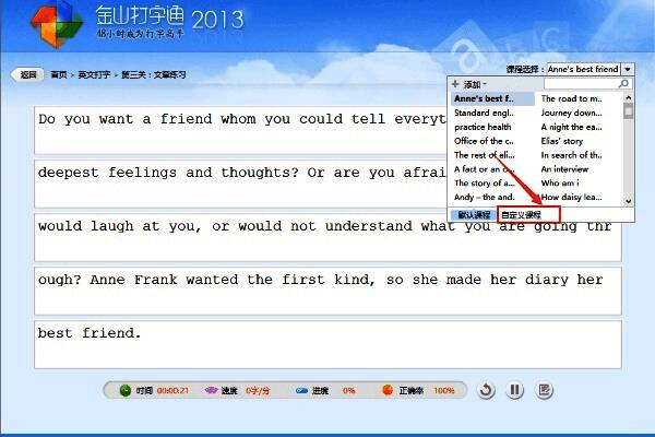 文章练习界面展示,显示多个课程选项