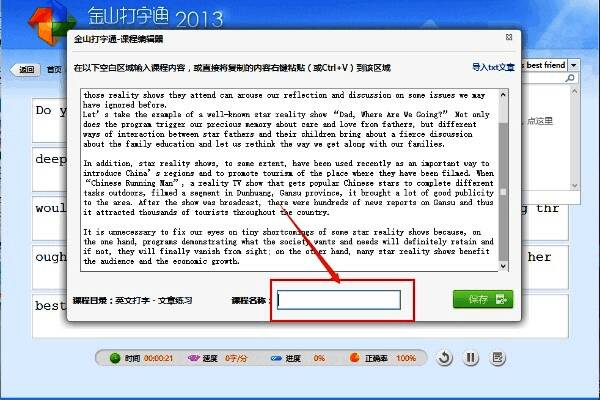 课程命名界面,用户正在输入课程名称