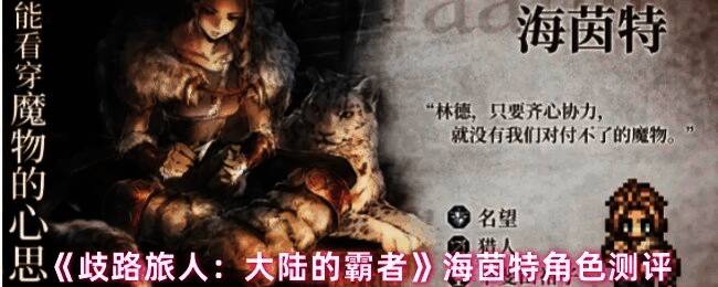 海茵特角色立绘展示，身着猎人装束手持弓箭，背景为广袤森林