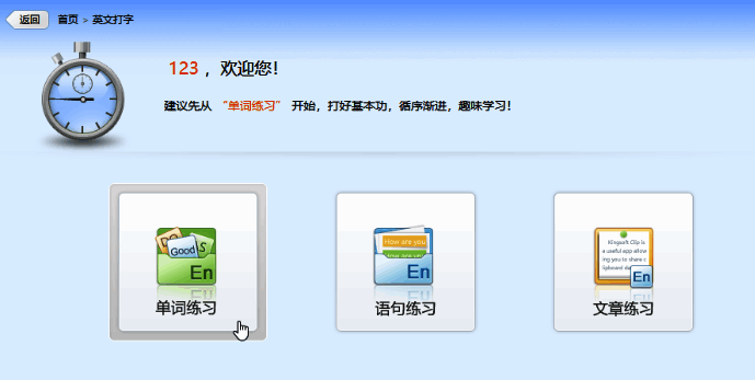 英文打字练习界面，显示当前输入内容与目标文本对比