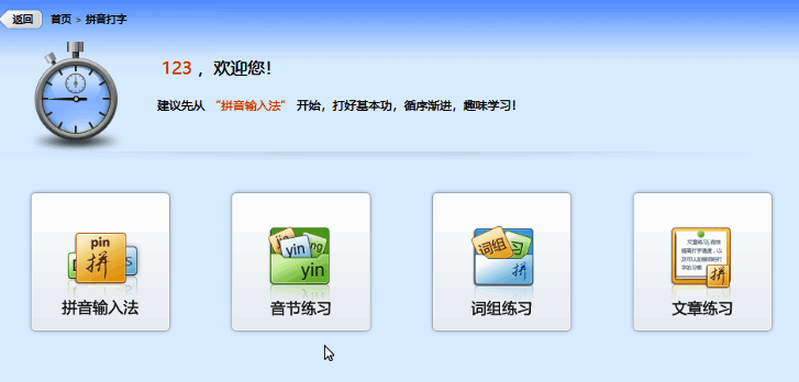 拼音输入法练习界面，展示当前输入与标准答案对照