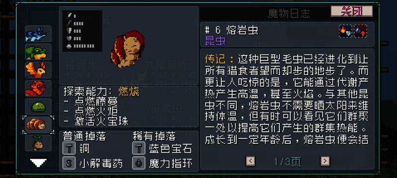 《怪物乐土》熔岩虫与苍鸦同框图，准备加入队伍