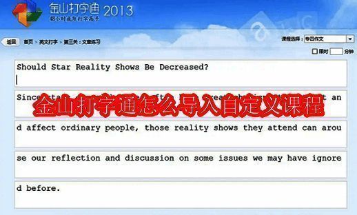 金山打字通主界面展示英文打字模块及文章练习入口
