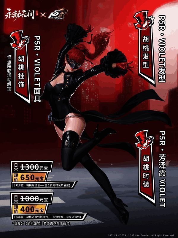 胡桃身穿黑色皮衣,腰间银色玫瑰点缀,气质冷艳