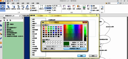 福昕PDF阅读器颜色选择面板界面截图