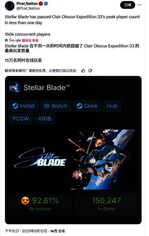 对比图显示《剑星》在线人数超过《光与影:33号远征队》