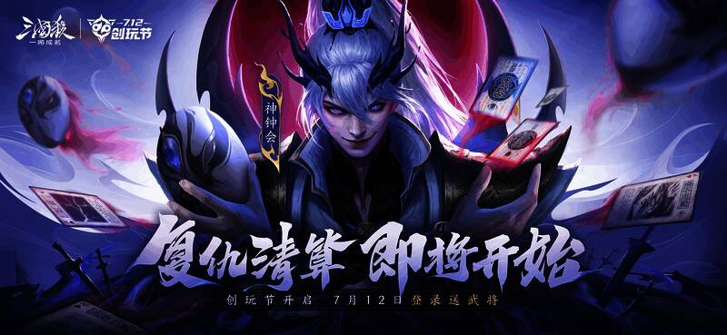 三国杀创玩节预约界面展示,背景为新武将车胄形象