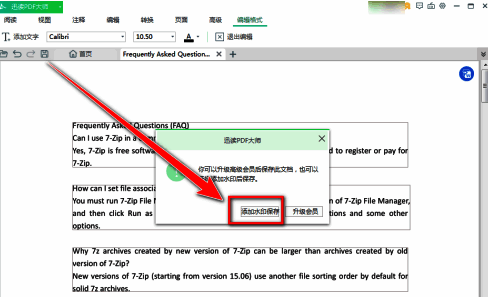 保存选项窗口显示‘添加水印保存’为唯一可用选项
