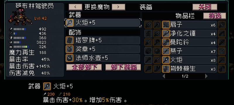 哥布林驾驶员全套金色装备展示，包括武器、饰品与护甲