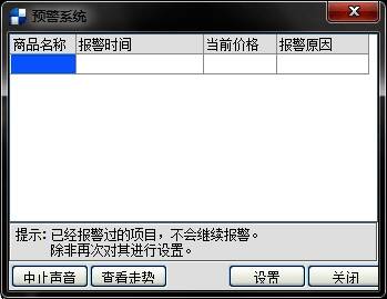 预警系统对话框界面展示，包含多个功能按钮，设置选项明显突出
