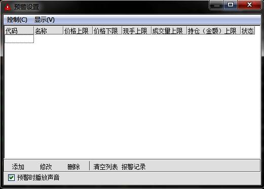 预警配置界面示意图，显示多个设置选项，包括新增、编辑与删除功能