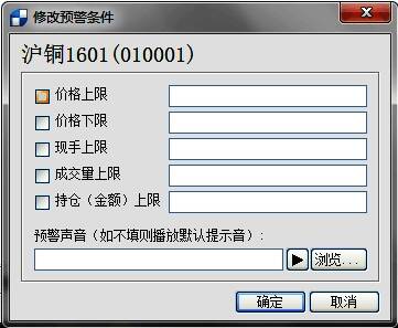 预警条件设置界面，包含多项可调参数以及声音提示选项