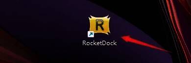 RocketDock主界面展示，显示程序启动后的初始窗口布局