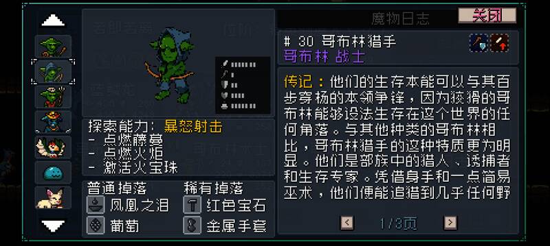 哥布林猎手技能加点示意图,展示各栏位详细加点分配