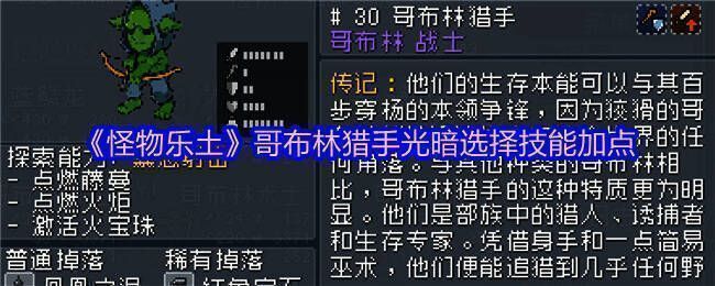 游戏内哥布林种族展示图,六种形态各异的哥布林角色同屏出现