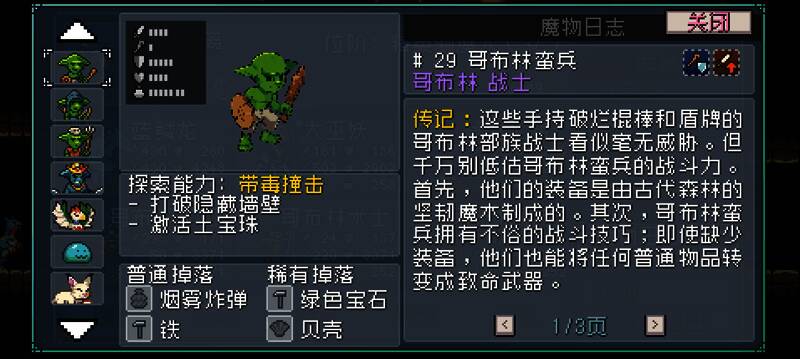 哥布林蛮兵技能树完整图示，显示不同分支的加点顺序与优先级