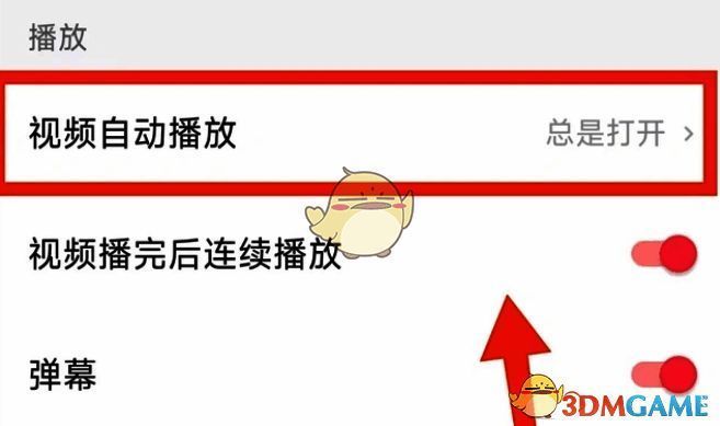 视频自动播放设置选项界面,展示不同播放模式的可勾选状态