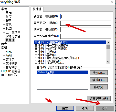 快捷键设置完成界面截图，显示已成功保存的提示信息