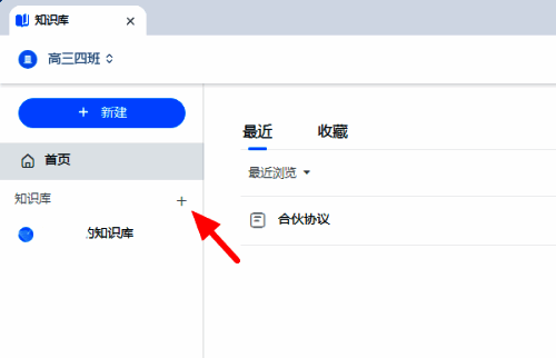 知识库页面显示问号图标,提示点击创建新知识库