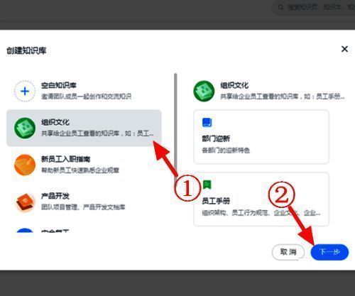 知识库模板选择页面,展示多个可选模板,组织文化被高亮选中