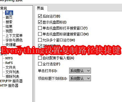 Everything软件主界面展示，顶部有明显的工具选项按钮