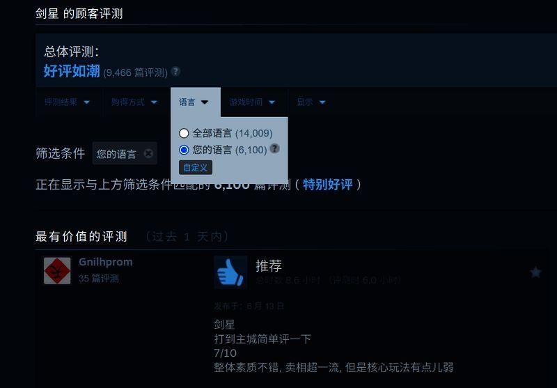 Steam商店页面统计数据图表，显示不同语言用户的评论比例分布