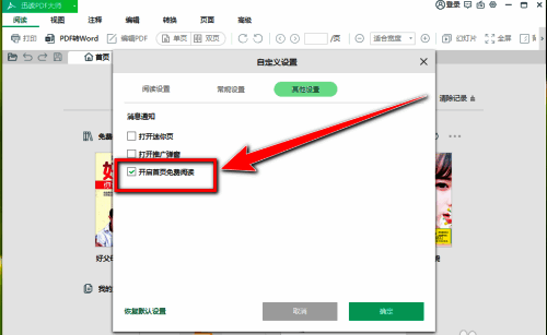 其他设置页面底部有确定和取消两个按钮供用户选择操作