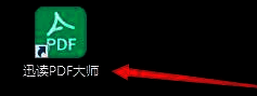 迅读PDF大师主界面展示，界面整洁，设有多个功能选项