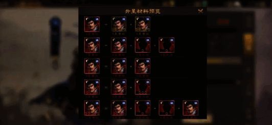 武将5-10星升级所需材料图表