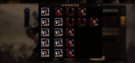 武将11-15星升级所需材料图表