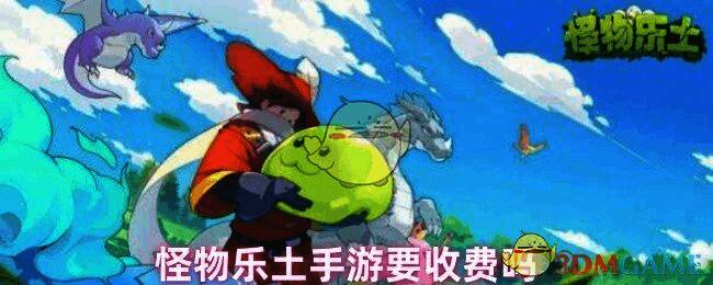 怪物乐土手游宣传图，展示游戏主界面和角色形象