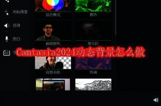 Camtasia2024界面展示绿幕素材导入操作