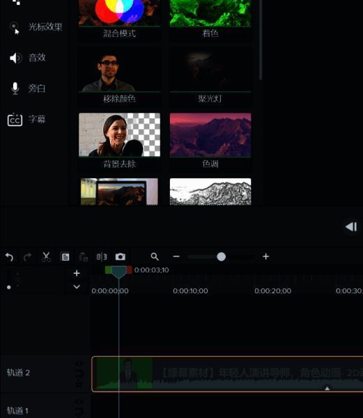 Camtasia2024右侧属性面板调整抠图参数