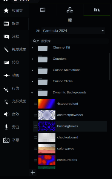 Camtasia2024中动态背景资源库界面展示