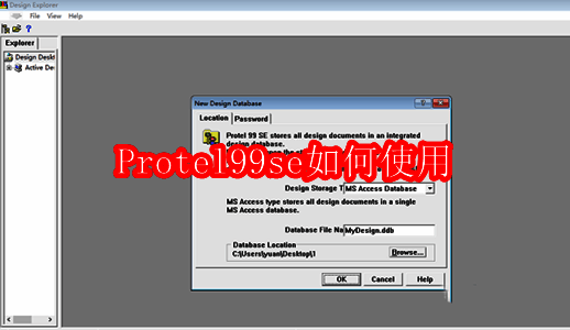 Protel99se软件主界面展示,界面简洁直观