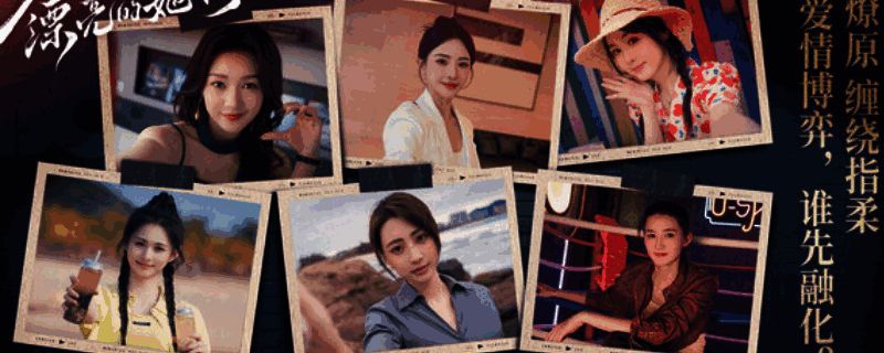 游戏主视觉画面展示多位女性角色,风格写实,氛围紧张