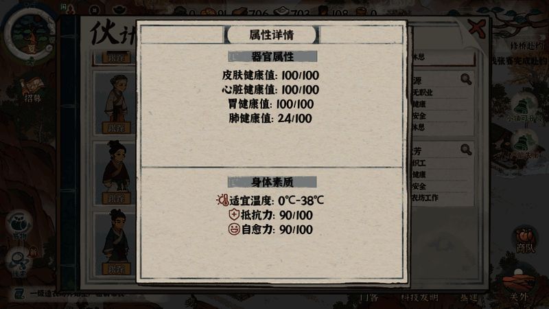 游戏界面展示角色各器官状态，部分器官显示受损图标