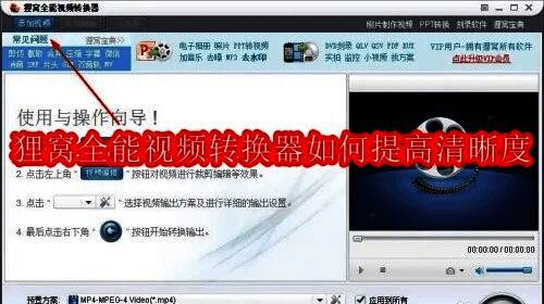 狸窝全能视频转换器主界面展示，界面简洁直观