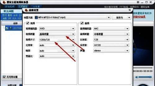 狸窝全能视频转换器视频质量设置界面，显示高等质量与分辨率选项