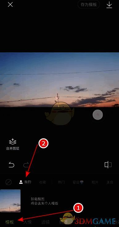 醒图我的模板页面展示已保存的模板列表