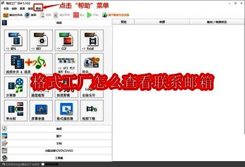 格式工厂主界面展示,界面简洁直观