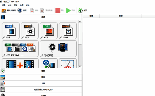 格式工厂主界面显示图片转换选项