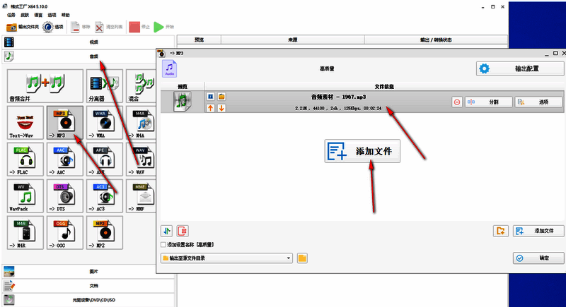格式工厂音频文件导入界面,显示已添加的音乐文件列表