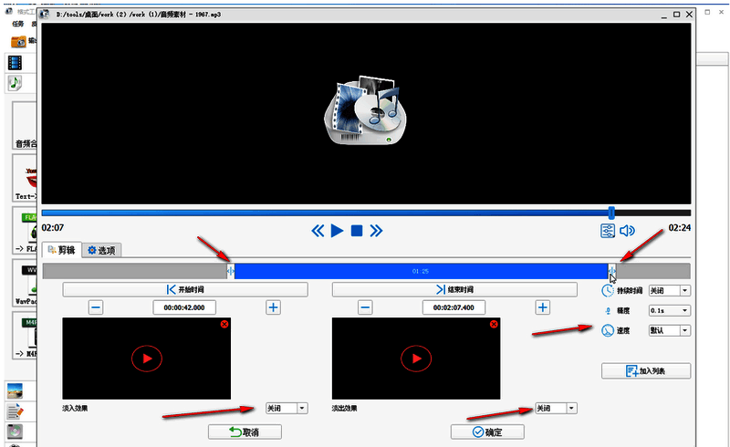 格式工厂音频编辑界面,展示波形图及剪辑选项设置面板